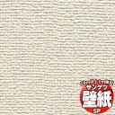 【10m以上購入で送料無料】壁紙 クロス をご自分で貼ってみませんか?サンゲツ SP こだわりシリーズ / 織物 SP9758 10m以上1m単位で販売