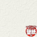 【10m以上購入で送料無料】壁紙 クロス をご自分で貼ってみませんか?サンゲツ SP こだわりシリーズ / レリーフ SP9779 10m以上1m単位で販売