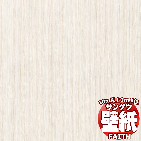 【10m以上購入で送料無料】サンゲツ壁紙 フェイス (FAITH) HF3002 10m以上1m単位で販売