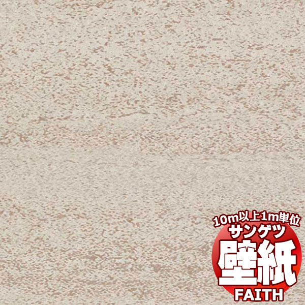 乐天商城 - 【10m以上購入で送料無料】サンゲツ壁紙 フェイス (FAITH) HF3038 10m以上1m単位で販売