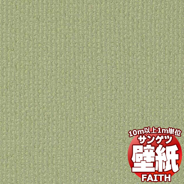 【10m以上購入で送料無料】サンゲツ壁紙 フェイス (FAITH) K-505-2 10m以上1m単位で販売