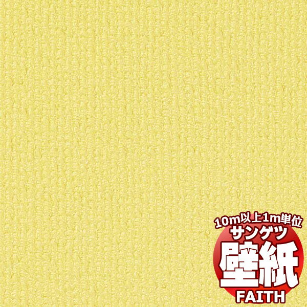 【10m以上購入で送料無料】サンゲツ壁紙 フェイス (FAITH) K-515-2 10m以上1m単位で販売