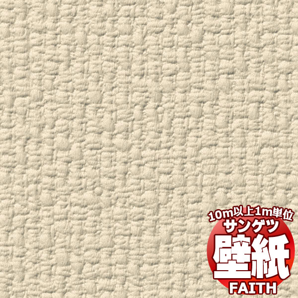 【10m以上購入で送料無料】サンゲツ壁紙 フェイス (FAITH) K-553 10m以上1m単位で販売