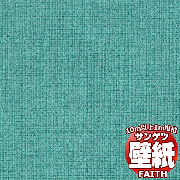 【10m以上購入で送料無料】サンゲツ壁紙 フェイス (FAITH) TH34058 10m以上1m単位で販売