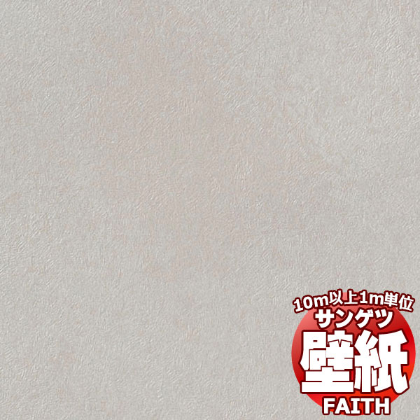 Naturescape Shades of Air空気の色彩・品番：TH34073・規格：巾92.5cm 長さ:50m巻乱・リピート(cm)：タテ64.1 ヨコ92.5cm ・防火種別1-4・備考：防かび｜抗菌｜表面強化｜消臭｜撥水サンゲツの壁紙は、さまざまな安全規格の基準をクリアしています。サンゲツの壁紙でお部屋をリフォームしてみませんか？「ダイバーシティ＆ユニバーサル（多様性と普遍性）」を開発コンセプトに、プロユーザーのクリエイティビティに応える不燃認定壁紙の見本帳。空間への多様なニーズとこだわりに、高い感度で応えながらマスニーズも広く捉えるラインアップです。壁紙ならサンゲツ！クロスの貼り替えに・品番：TH34073・規格(cm)：巾92.5cm 長さ:50m巻乱・リピート(cm)：タテ64.1 ヨコ92.5cm ・防火種別1-4・備考：防かび｜抗菌｜表面強化｜消臭｜撥水壁紙のサンプルを無料でご請求できます。色調は、モニターによって違います。壁紙・クロス張り替え！あなたも出来ます！張り替え・リフォーム・模様替え・お部屋のアクセントに壁紙を貼るのって、難しくて大掛かりなものだって思ってませんか？それは大きな間違いです！職人さんを手配したり、業者の手配をしたり・・・そんな必要はございません。壁紙は一般の方でも簡単にお貼り頂くことが可能。女性の方だって勿論大丈夫！最近では壁全面に壁紙を貼るのではなく、壁の一部にアクセントとして柄ものの壁紙を貼る方も増えています。絵画を壁に飾るように、壁紙で壁を飾る・・・そんな壁紙の楽しみ方を、あなたにも。壁紙を貼る前の注意項目※下地に湿気がある場合は十分に乾燥させてください。※表面に汚れが付着している場合は、汚れを落としてから施工してください。※施工は5℃以上で行ってください。※はみだしたパテ、接着剤等は直ちに清水にて拭き取ってください。※壁紙の種類によっては接着しにくいものもありますので、試験施工した上で施工してください。※壁紙施工後、1週間程度は急激な空調の使用は避け、自然換気に努めてください。※使用に際しては、各製品の使用方法、注意項目を必ずお読み頂き、十分にご理解いただいた上でご使用ください。壁紙 施工方法より美しく仕上げたい場合は、既存の壁紙を剥がし、糊付け施工されることをお勧めします。壁紙表面に付着した糊は、乾ききる前に、きれいなスポンジで糊を拭き取ってください。糊付けやテープ貼りは別途以下のオプションをご購入下さい。5kg18kg※メーカー希望小売価格はメーカーカタログに基づいて掲載しています窓周り関連キワード：壁紙 無料 サンプル 貼り方 クロス リフォーム リリカラ 子供部屋 ガラスフィルム 目隠しフィルム 飛散防止 防犯フィルム 節電 省エネ カーテン カフェカーテン アイボリー クリップ シャワーカーテン 生地 カーテン 北欧 カーテン 遮光 遮光カーテン カーテンレール カーテン 遮光 1級 ブラインド ウッド ブラインド カーテン 浴室用 木製 ビス不要 掃除 クリーナー 小窓タイプ ロールスクリーン 遮光 ロールカーテン つっぱり タチカワ オーダー 和風 アルティス 小窓 アルテリア