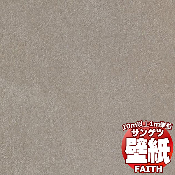 【10m以上購入で送料無料】サンゲツ壁紙 フェイス (FAITH) TH34074 10m以上1m単位で販売