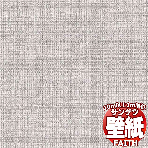 【10m以上購入で送料無料】サンゲツ壁紙 フェイス (FAITH) TH34144 10m以上1m単位で販売