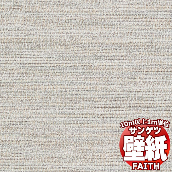 【10m以上購入で送料無料】サンゲツ壁紙 フェイス (FAITH) TH34165 10m以上1m単位で販売