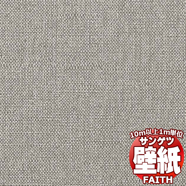 Texture & Color ・品番：TH34273・規格：巾92cm 長さ:50m巻乱 ・防火種別1-4・備考：防かび｜抗菌｜表面強化｜撥水サンゲツの壁紙は、さまざまな安全規格の基準をクリアしています。サンゲツの壁紙でお部屋をリフォームしてみませんか？「ダイバーシティ＆ユニバーサル（多様性と普遍性）」を開発コンセプトに、プロユーザーのクリエイティビティに応える不燃認定壁紙の見本帳。空間への多様なニーズとこだわりに、高い感度で応えながらマスニーズも広く捉えるラインアップです。壁紙ならサンゲツ！クロスの貼り替えに・品番：TH34273・規格(cm)：巾92cm 長さ:50m巻乱 ・防火種別1-4・備考：防かび｜抗菌｜表面強化｜撥水壁紙のサンプルを無料でご請求できます。色調は、モニターによって違います。壁紙・クロス張り替え！あなたも出来ます！張り替え・リフォーム・模様替え・お部屋のアクセントに壁紙を貼るのって、難しくて大掛かりなものだって思ってませんか？それは大きな間違いです！職人さんを手配したり、業者の手配をしたり・・・そんな必要はございません。壁紙は一般の方でも簡単にお貼り頂くことが可能。女性の方だって勿論大丈夫！最近では壁全面に壁紙を貼るのではなく、壁の一部にアクセントとして柄ものの壁紙を貼る方も増えています。絵画を壁に飾るように、壁紙で壁を飾る・・・そんな壁紙の楽しみ方を、あなたにも。壁紙を貼る前の注意項目※下地に湿気がある場合は十分に乾燥させてください。※表面に汚れが付着している場合は、汚れを落としてから施工してください。※施工は5℃以上で行ってください。※はみだしたパテ、接着剤等は直ちに清水にて拭き取ってください。※壁紙の種類によっては接着しにくいものもありますので、試験施工した上で施工してください。※壁紙施工後、1週間程度は急激な空調の使用は避け、自然換気に努めてください。※使用に際しては、各製品の使用方法、注意項目を必ずお読み頂き、十分にご理解いただいた上でご使用ください。壁紙 施工方法より美しく仕上げたい場合は、既存の壁紙を剥がし、糊付け施工されることをお勧めします。壁紙表面に付着した糊は、乾ききる前に、きれいなスポンジで糊を拭き取ってください。糊付けやテープ貼りは別途以下のオプションをご購入下さい。5kg18kg※メーカー希望小売価格はメーカーカタログに基づいて掲載しています窓周り関連キワード：壁紙 無料 サンプル 貼り方 クロス リフォーム リリカラ 子供部屋 ガラスフィルム 目隠しフィルム 飛散防止 防犯フィルム 節電 省エネ カーテン カフェカーテン アイボリー クリップ シャワーカーテン 生地 カーテン 北欧 カーテン 遮光 遮光カーテン カーテンレール カーテン 遮光 1級 ブラインド ウッド ブラインド カーテン 浴室用 木製 ビス不要 掃除 クリーナー 小窓タイプ ロールスクリーン 遮光 ロールカーテン つっぱり タチカワ オーダー 和風 アルティス 小窓 アルテリア