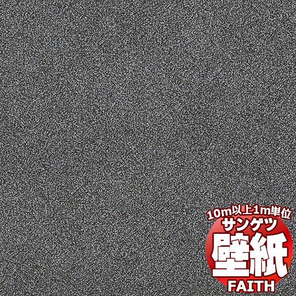 【10m以上購入で送料無料】サンゲツ壁紙 フェイス (FAITH) TH34280 10m以上1m単位で販売