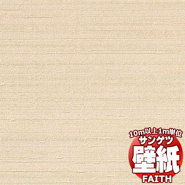 【10m以上購入で送料無料】サンゲツ壁紙 フェイス (FAITH) TH34339 10m以上1m単位で販売