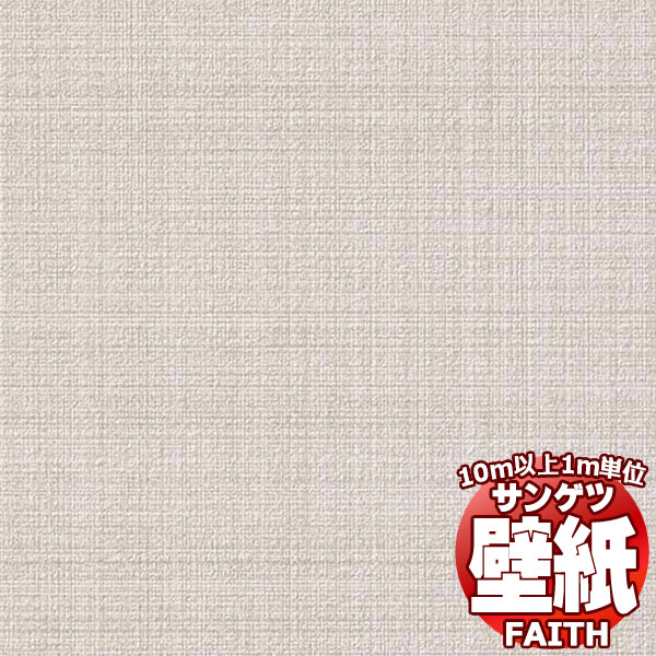 Rakuten - 【10m以上購入で送料無料】サンゲツ壁紙 フェイス (FAITH) TH34507 10m以上1m単位で販売