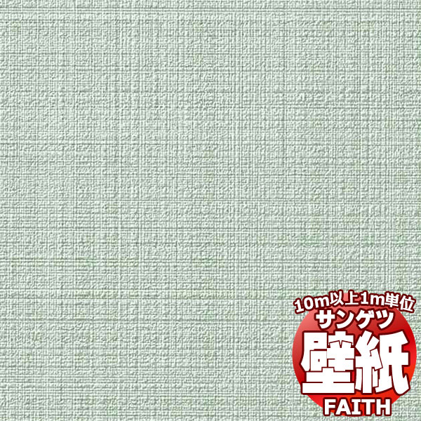 【10m以上購入で送料無料】サンゲツ壁紙 フェイス (FAITH) TH34510 10m以上1m単位...