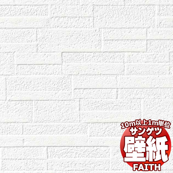 【10m以上購入で送料無料】サンゲツ壁紙 フェイス (FAITH) TH34521 10m以上1m単位で販売