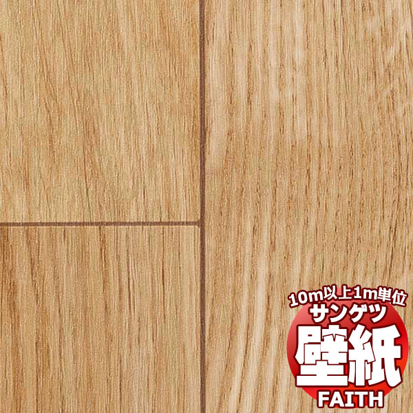 ウッド ・品番：TH34782・規格：巾93cm 長さ:50m巻乱・リピート(cm)：タテ125 ヨコ93cm ・防火種別1-4・備考：防かびサンゲツの壁紙は、さまざまな安全規格の基準をクリアしています。サンゲツの壁紙でお部屋をリフォームしてみませんか？「ダイバーシティ＆ユニバーサル（多様性と普遍性）」を開発コンセプトに、プロユーザーのクリエイティビティに応える不燃認定壁紙の見本帳。空間への多様なニーズとこだわりに、高い感度で応えながらマスニーズも広く捉えるラインアップです。壁紙ならサンゲツ！クロスの貼り替えに・品番：TH34782・規格(cm)：巾93cm 長さ:50m巻乱・リピート(cm)：タテ125 ヨコ93cm ・防火種別1-4・備考：防かび壁紙のサンプルを無料でご請求できます。色調は、モニターによって違います。壁紙・クロス張り替え！あなたも出来ます！張り替え・リフォーム・模様替え・お部屋のアクセントに壁紙を貼るのって、難しくて大掛かりなものだって思ってませんか？それは大きな間違いです！職人さんを手配したり、業者の手配をしたり・・・そんな必要はございません。壁紙は一般の方でも簡単にお貼り頂くことが可能。女性の方だって勿論大丈夫！最近では壁全面に壁紙を貼るのではなく、壁の一部にアクセントとして柄ものの壁紙を貼る方も増えています。絵画を壁に飾るように、壁紙で壁を飾る・・・そんな壁紙の楽しみ方を、あなたにも。壁紙を貼る前の注意項目※下地に湿気がある場合は十分に乾燥させてください。※表面に汚れが付着している場合は、汚れを落としてから施工してください。※施工は5℃以上で行ってください。※はみだしたパテ、接着剤等は直ちに清水にて拭き取ってください。※壁紙の種類によっては接着しにくいものもありますので、試験施工した上で施工してください。※壁紙施工後、1週間程度は急激な空調の使用は避け、自然換気に努めてください。※使用に際しては、各製品の使用方法、注意項目を必ずお読み頂き、十分にご理解いただいた上でご使用ください。壁紙 施工方法より美しく仕上げたい場合は、既存の壁紙を剥がし、糊付け施工されることをお勧めします。壁紙表面に付着した糊は、乾ききる前に、きれいなスポンジで糊を拭き取ってください。糊付けやテープ貼りは別途以下のオプションをご購入下さい。5kg18kg※メーカー希望小売価格はメーカーカタログに基づいて掲載しています窓周り関連キワード：壁紙 無料 サンプル 貼り方 クロス リフォーム リリカラ 子供部屋 ガラスフィルム 目隠しフィルム 飛散防止 防犯フィルム 節電 省エネ カーテン カフェカーテン アイボリー クリップ シャワーカーテン 生地 カーテン 北欧 カーテン 遮光 遮光カーテン カーテンレール カーテン 遮光 1級 ブラインド ウッド ブラインド カーテン 浴室用 木製 ビス不要 掃除 クリーナー 小窓タイプ ロールスクリーン 遮光 ロールカーテン つっぱり タチカワ オーダー 和風 アルティス 小窓 アルテリア