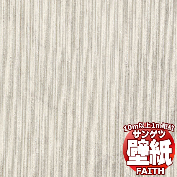 【10m以上購入で送料無料】サンゲツ壁紙 フェイス (FAITH) TH34817 10m以上1m単位で販売