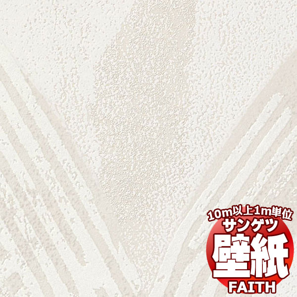 【10m以上購入で送料無料】サンゲツ壁紙 フェイス (FAITH) TH34932 10m以上1m単位で販売