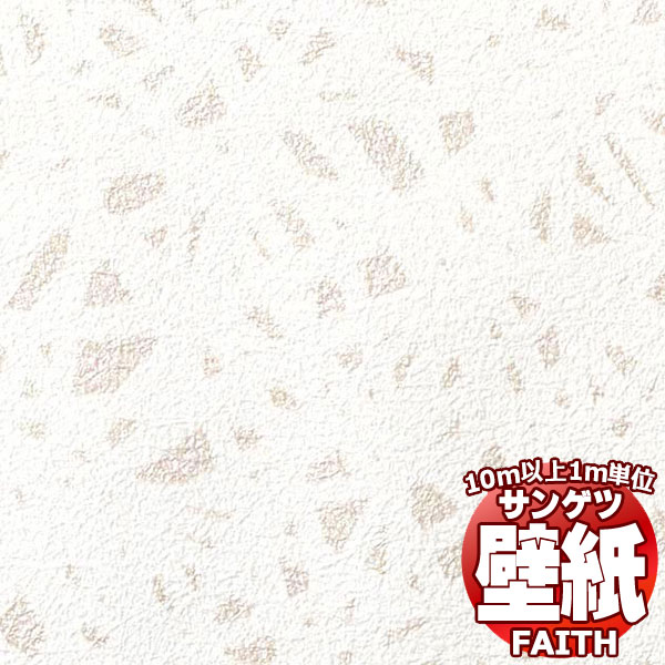【10m以上購入で送料無料】サンゲツ壁紙 フェイス (FAITH) TH34954 10m以上1m単位で販売