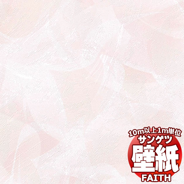 【10m以上購入で送料無料】サンゲツ壁紙 フェイス (FAITH) TH34980 10m以上1m単位で販売