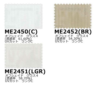 カーテン&シェード 価格 交渉 送料無料 川島セルコン オーダーカーテン !´m アイム LACE ME2450〜2452 スタンダード縫製 約1.5倍ヒダヨコ使い・ウェイトテープ付