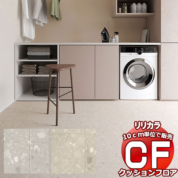 送料無料 床シート CF クッションフロア！STONE LH-81517-81518 (長さ10cm)1m以上10cm単位で販売