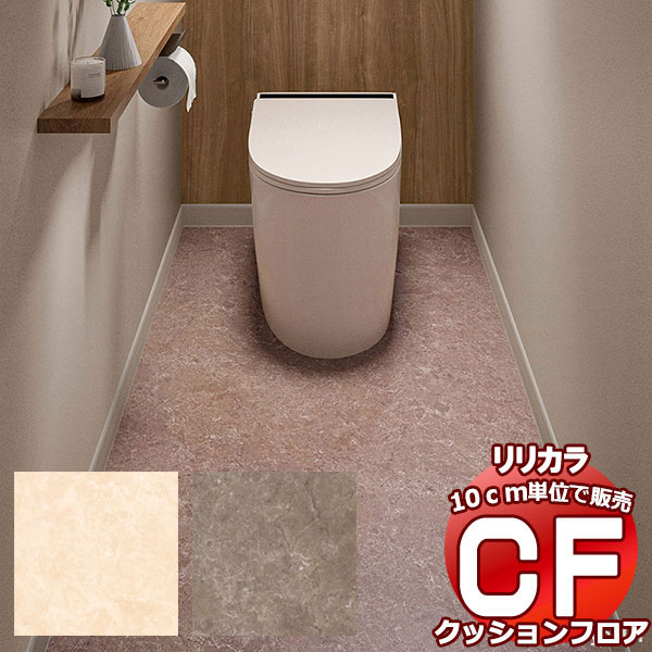送料無料 床シート CF クッションフロア!STONE LH-81534-81535 (長さ10cm)1m以上10cm単位で販売