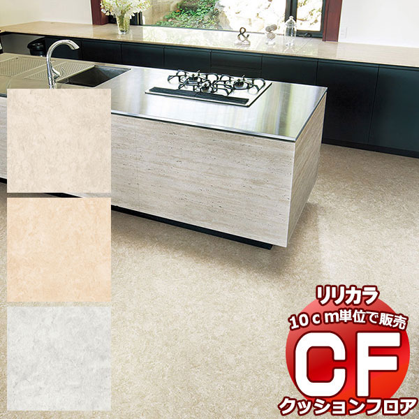 送料無料 床シート CF クッションフロア！STONE LH-81536-81538 (長さ10cm)1m以上10cm単位で販売