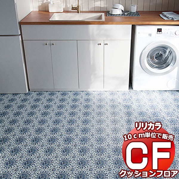 送料無料 床シート CF クッションフロア！TILE&BASIC LH-81548 (長さ10cm)1m以上10cm単位で販売