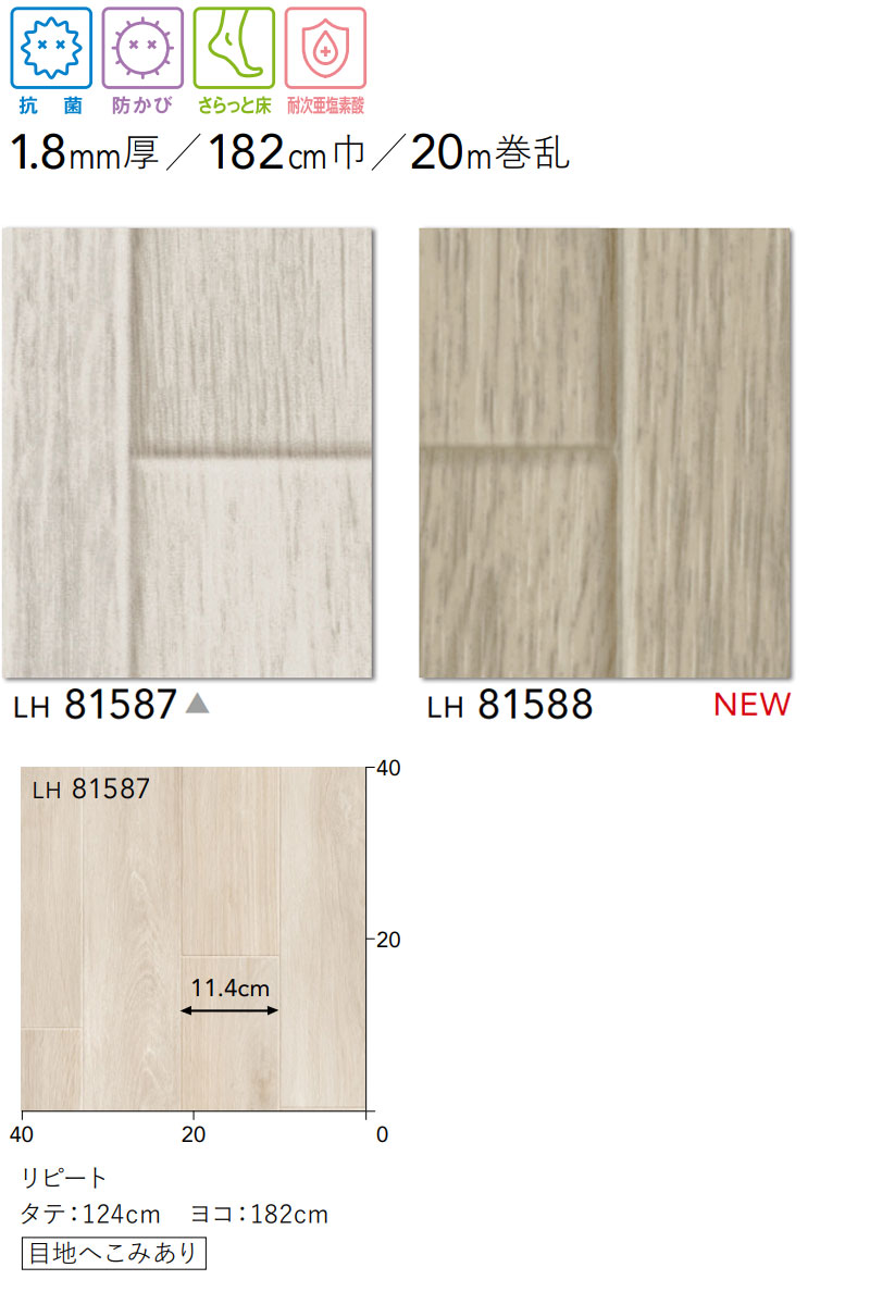インテリアカタオカの送料無料 床シート CF クッションフロア！Wood LH-81587-81588 (長さ10cm)1m以上10cm単位で販売｜アングル3