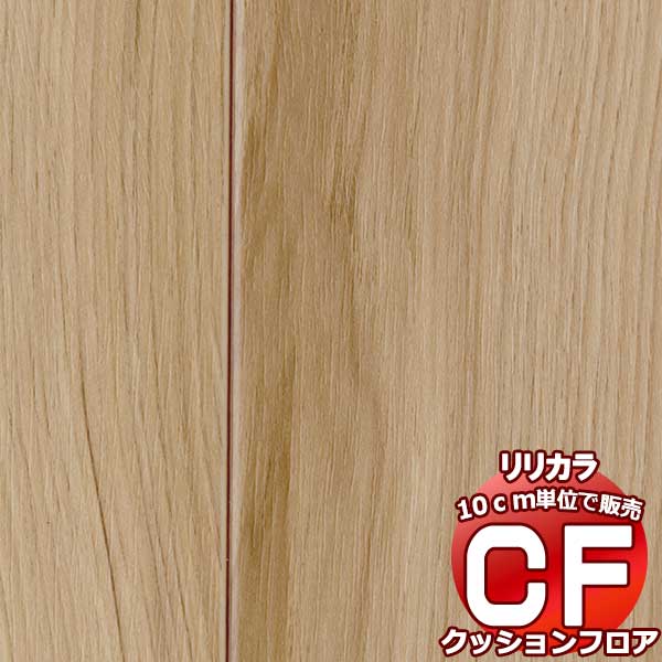 送料無料 床シート CF クッションフロア！ Wood LH-81321 (長さ10cm)1m以上10cm単位で販売