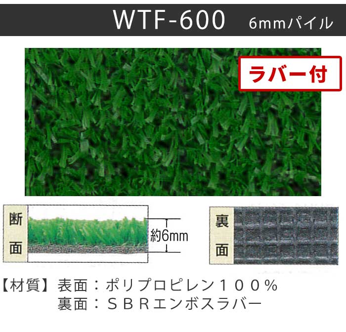 【送料無料】人工芝 タフト芝ロールタイプ 6mmパイル WTF-600 裏面ラバー仕様 45cm幅 1反 25m巻販売 [2]