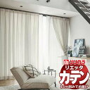 カーテン シェード リリカラ リエッタ レギュラー縫製 フラットカーテン ET132・ET133 ドレープ 幅560×高さ220cm迄