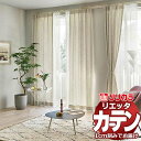 カーテン シェード リリカラ リエッタ レギュラー縫製 約1.5倍ヒダ ET138・ET139 ドレープ 幅600×高さ220cm迄(3)