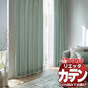 カーテン シェード リリカラ リエッタ 厚地+レース お買い得セットプラン:レギュラー縫製 約1.5倍ヒダ 幅200×高さ260cm迄(3)