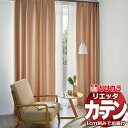 カーテン シェード リリカラ リエッタ プレーンシェード ドラム式 ET172~ET174 ドレープ 幅240×高さ220cm迄