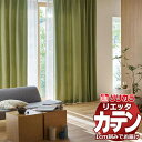 カーテン シェード リリカラ リエッタ プレーンシェード ドラム式 ET175〜ET178 ドレープ 幅140×高さ300cm迄