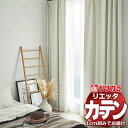 カーテン シェード リリカラ リエッタ レギュラー縫製 約2倍ヒダ ET183〜ET189 ドレープ 幅225×高さ100cm迄(3)