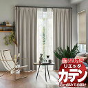カーテン シェード リリカラ リエッタ レギュラー縫製 約2倍ヒダ ET198・ET199 ドレープ 幅300×高さ180cm迄(3)
