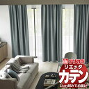 カーテン シェード リリカラ リエッタ プレーンシェード ドラム式 ET210〜ET212 ドレープ 幅240×高さ180cm迄(3)