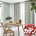 カーテン シェード リリカラ リエッタ 形態安定縫製 約2倍ヒダ ET223・ET224 ドレープ 幅450×高さ220cm迄(3)