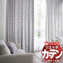 カーテン シェード リリカラ リエッタ 厚地+レース お買い得セットプラン:レギュラー縫製 約1.5倍ヒダ 幅500×高さ280cm迄