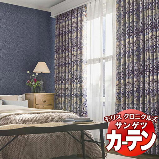 カーテン サンゲツ ウィリアムモリス プレーンシェード ドラム式 MCF130〜MCF131 幅240×高さ200cm迄 カーテン サンゲツ ウィリアムモリス プレーンシェード ドラム式 MCF130〜MCF131 幅240×高さ200cm迄