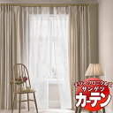 カーテン サンゲツ ウィリアムモリス LP仕様(形態安定加工) 約2倍ヒダ(本縫い) 裾:ウエイトウーリーロック MCF143〜MCF145 幅350×高さ28...