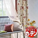 カーテン サンゲツ ウィリアムモリス SS仕様（スタンダード） 約2倍ヒダ（本縫い） 裾：折返し MCF193 幅384×高さ260cm迄