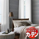 カーテン サンゲツ ウィリアムモリス LP仕様（形態安定加工） 約2倍ヒダ（本縫い） 裾：折返し MCF321～MCF324 幅150×高さ180cm迄