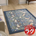 ラグ サンゲツ ウィリアムモリス いちご泥棒 MCG347S~348S (140×200)