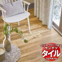フロアタイル サンゲツ ウィリアムモリス 住宅向けビニル床タイル 1ケース(24枚入)MCT369〜371