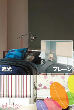 国内一流メーカー・ニチベイの大人気商品「ポポラ」が拡大!さらに選ぶ楽しみが増えました!ポポラ ローマンシェード デザイン(プラテ・リテ・アリチェ) シングル(ドラム式)