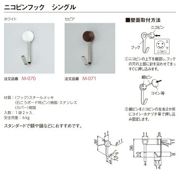 石こうフック ニコピンフック 石膏ボードへの取付け 石こうボードに取付けできるフック ピン ニコピンフック (シングル) 1袋 (2コ入)