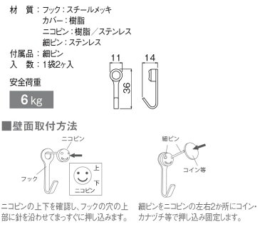 石こうフック ニコピンフック 石膏ボードへの取付け 石こうボードに取付けできるフック ピン ニコピンフック (シングル) 1袋 (2コ入)